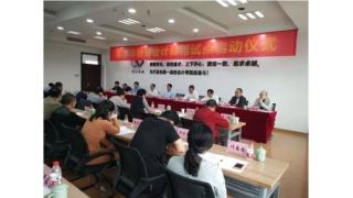 丽水首批管理会计应用试点项目启动
