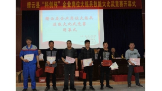 畅尔员工在县技能大赛中荣获好成绩
