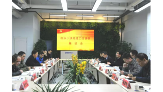 省委两新工委副书记马小秋来缙调研——座谈畅尔
