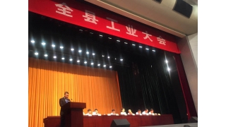 坚定不移实施“工业强县”战略