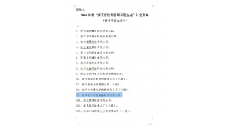 畅尔获评2016年度“浙江省信用管理示范企业”
