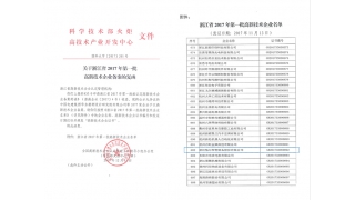 喜大普奔！畅尔再次通过“国家高新技术企业”认定
