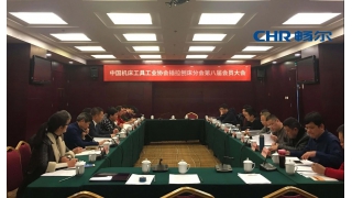 重磅！！！插拉刨床分会换届，畅尔任理事长单位