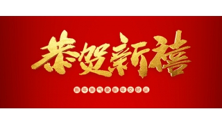 乐动·网站在线注册_乐动（中国）
2019放假通知