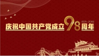 七·一，畅尔这位优秀共产党员认识一下！