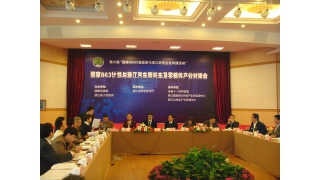 我司应邀参加第六届“国家863计划成果与浙江民营企业对接活动”