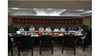 喜讯:我司自主研发的大型高性能立式数控拉床通过省级新产品鉴定