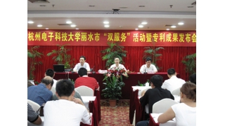 副总经理应邀参加“杭州电子科技大学专利成果推荐会”