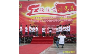 “红歌联唱颂党恩 青春旋律齐奏响”