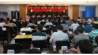 缙云诚信纳税表彰大会