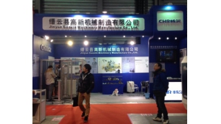 公司应邀参加CCMT2014第八届中国数控机床展
