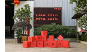 全面复工复产 | 畅尔新春启新程