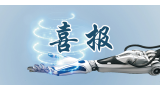 喜报|畅尔吕磊入选丽水市138第二层次培养人员