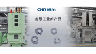 国内领先！畅尔两款拉床通过新产品鉴定
