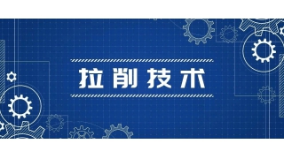 【拉削技术】拉削力计算