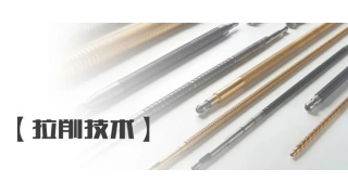 【拉削技术】拉刀