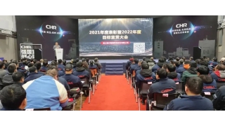 吹响奋战集结号 | 畅尔2021年度表彰暨2022年度目标宣贯大会圆满召开