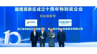 “干部敢为、地方敢闯、企业敢干、群众敢首创”一一致丽缙园十周年