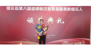 今天受表彰的你最美！@畅尔柏重阳