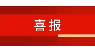 丽水首家！畅尔入选浙江省“新八级工”制度试点企业