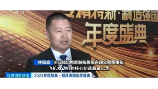 上央视啦！一起来看看畅尔林绿高怎么说......