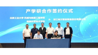 校企共携手 | 畅尔与北京工业大学校企合作签约