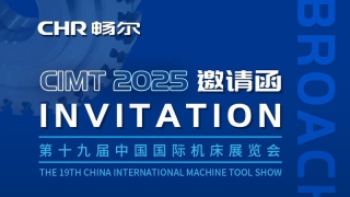 CIMT2025 | 您有一份展会邀请函请查收