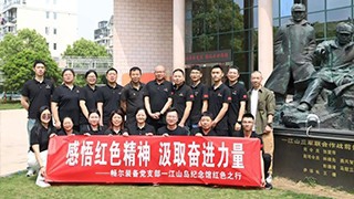 感悟红色精神，汲取奋进力量——畅尔党支部红色之行