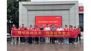 铭记抗战历史 传承红色薪火 | 畅尔&亚德客开展党建联建暨慰问退役军人活动