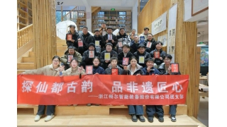 探仙都古韵 品非遗匠心 —— 畅尔团支部非遗主题团建圆满落幕