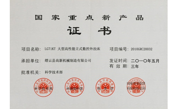 国家重点新产品