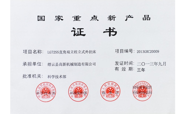 国家重点新产品