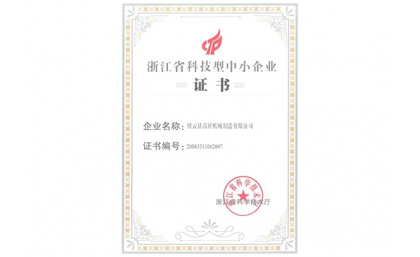 浙江省科技型中小企业