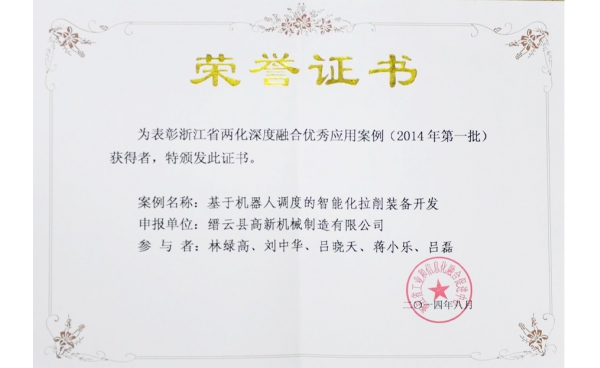 浙江省两化深度融合优秀应用案例