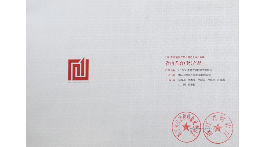 省装备制造业重点领域首台（套）产品