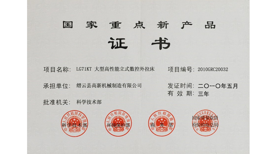 国家重点新产品