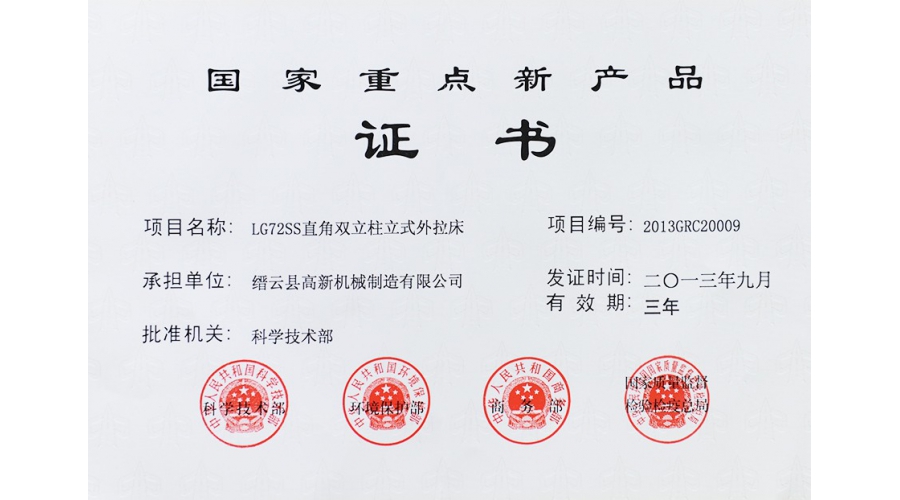 国家重点新产品