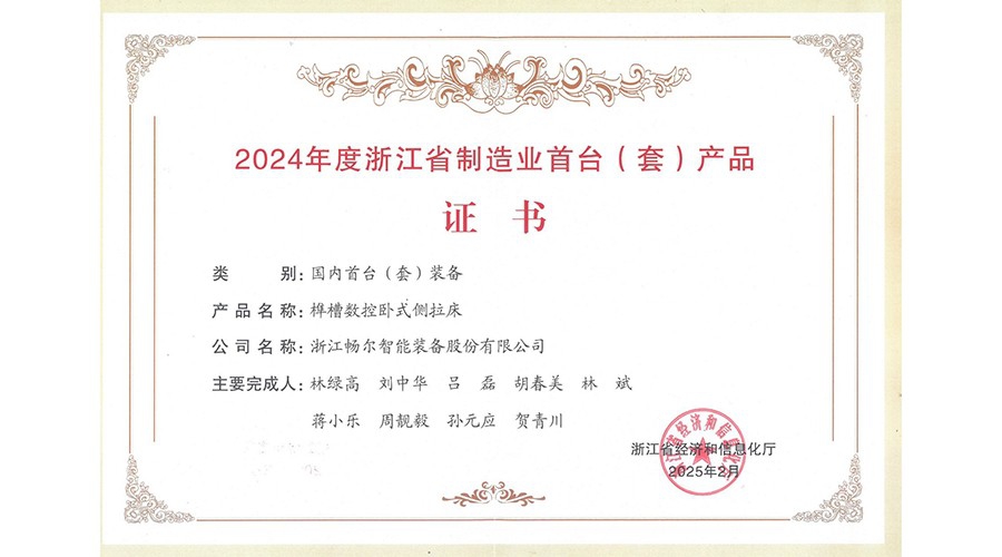 2024年国家首台（套）重大技术装备